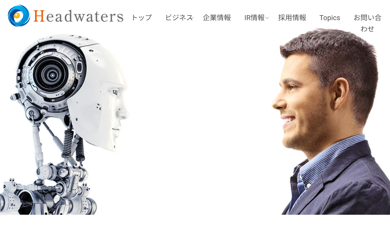 株式会社ヘッドウォータース